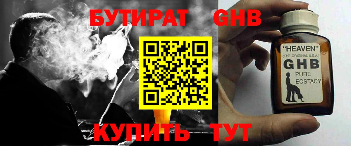 Белово  БУТИРАТ бутандиол  Вход с VPN 
