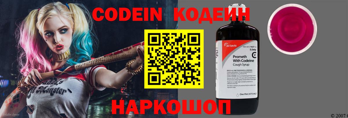 Codein Purple Drank  Кодеиновый сироп Lean напиток Lean (лин)  Вход с VPN  Белово 