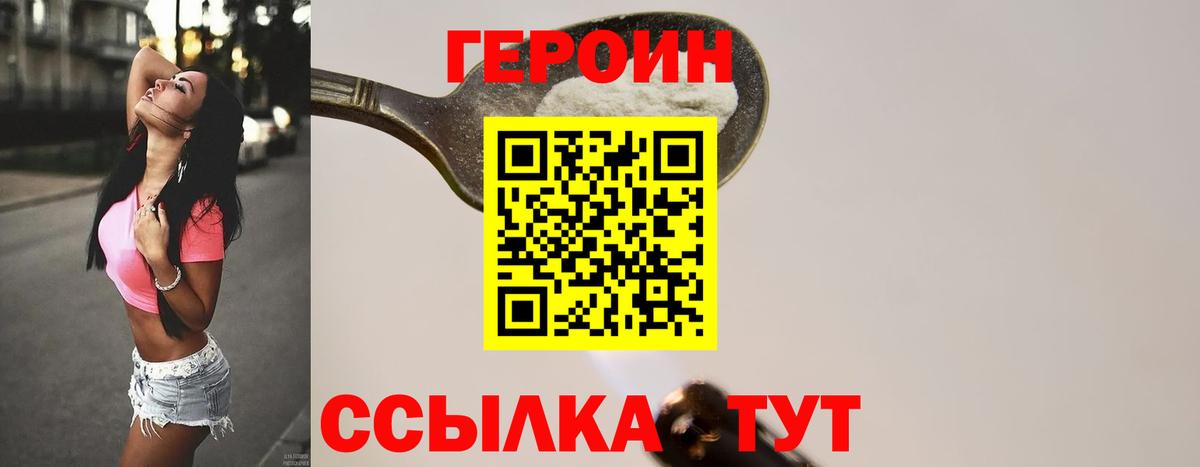 ГЕРОИН  Героин герыч  Вход с VPN  Белово 