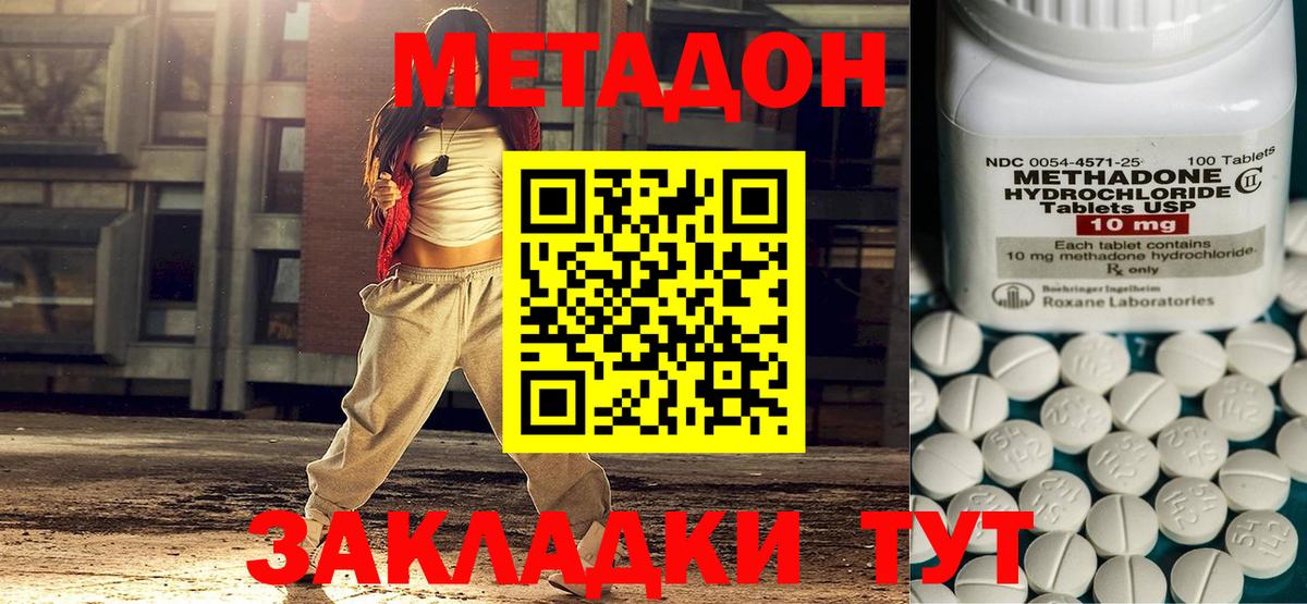 МЕТАДОН methadone  площадка формула  Вход с VPN  Белово  МЕТАДОН кристалл 