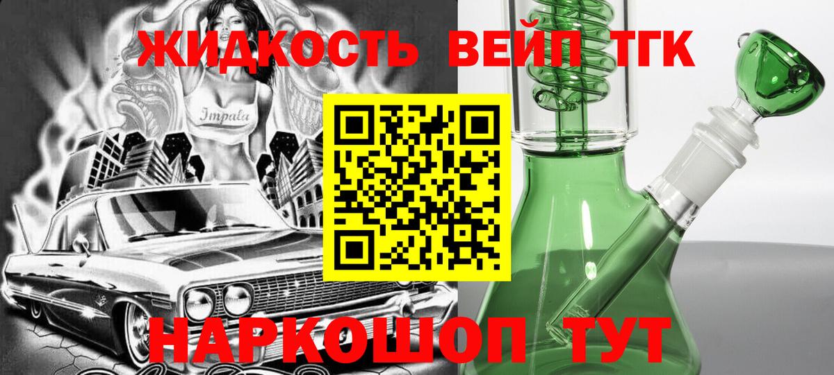 ТГК вейп  Вход с VPN  ТГК вейп с тгк  Белово 